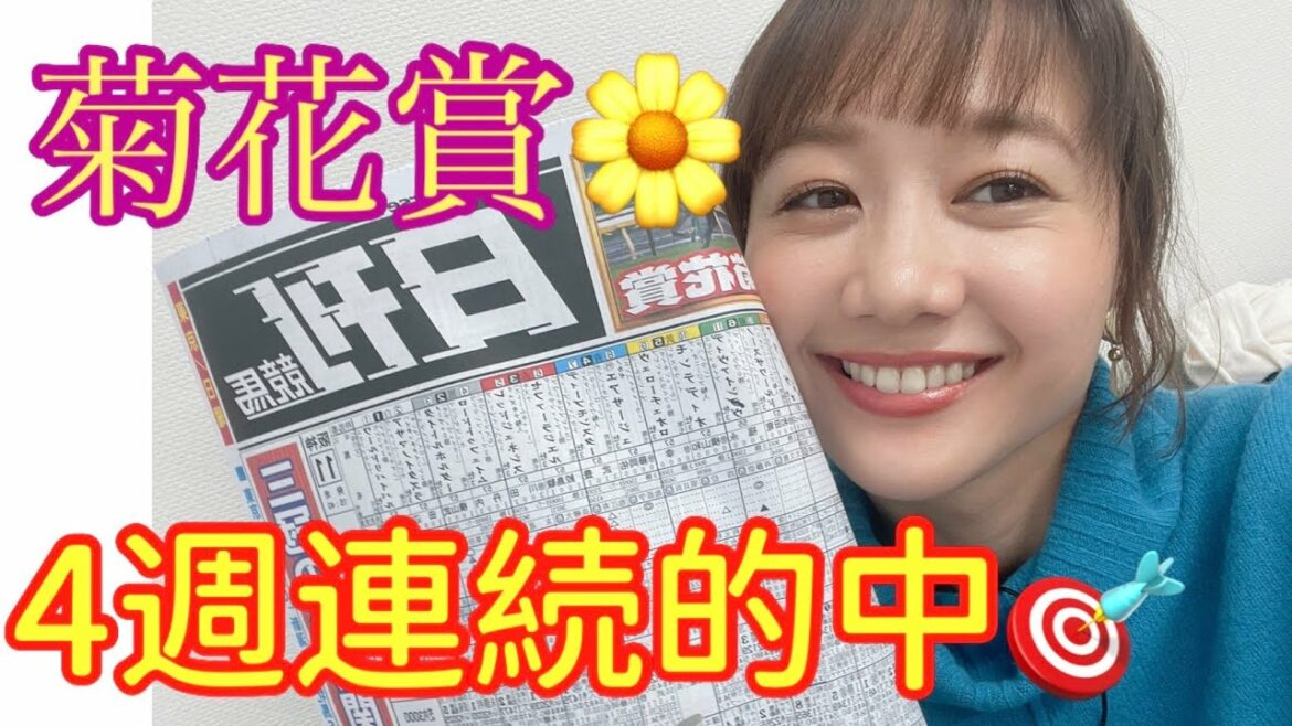 【競馬大予想!!!】菊花賞(GⅠ)大予想!!!