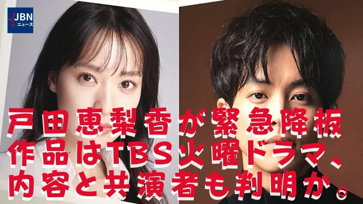 【戸田恵梨香】【松坂桃李】戸田恵梨香さんが主演予定だったドラマは、来年4月期にTBSの火曜ドラマ枠で放送の作品で、戸田恵梨香さんが降板したという来年4月期放送予定のドラマの内容