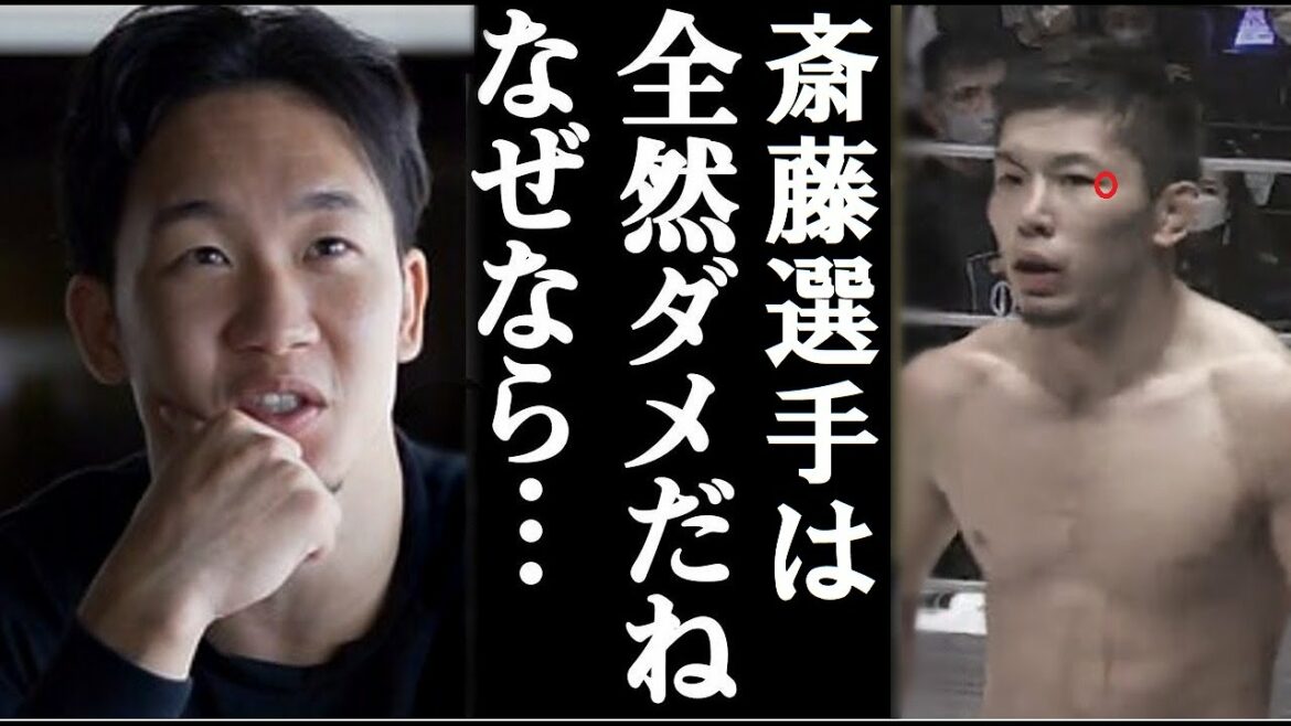 【RIZIN】斎藤裕の敗北に朝倉未来が放った”耳を疑う一言”を放ち、一同騒然　朝倉から見た牛久絢太郎の評価には驚きの声が…