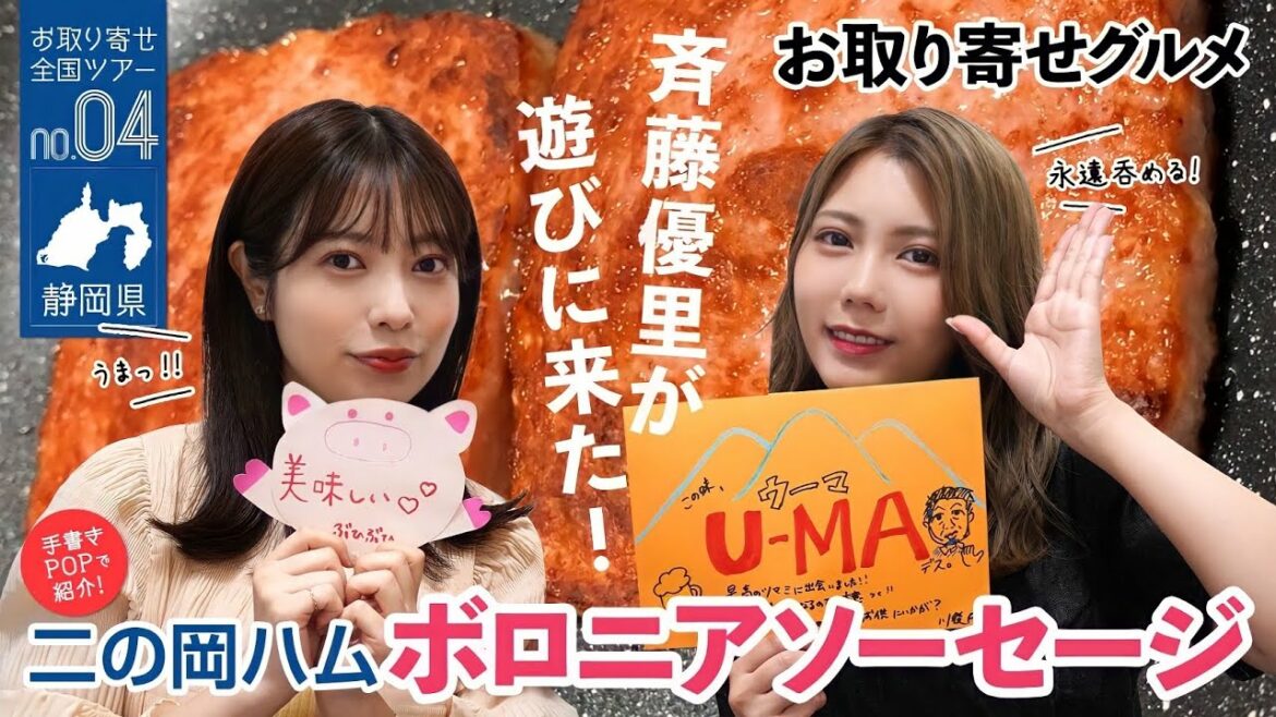 【スイカ】斉藤優里ちゃんと二の岡ハム食べたらお酒が止まらん！