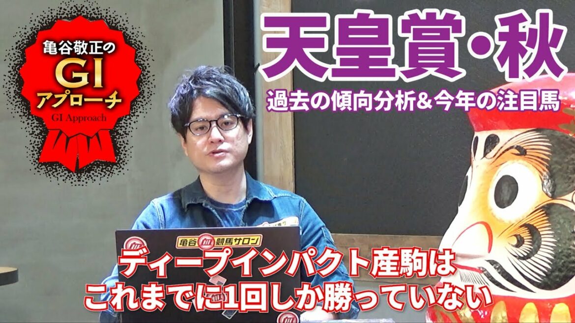 【天皇賞・秋】 血統的にコントレイル＆グランアレグリアはベストではない!？/亀谷敬正のGIアプローチ