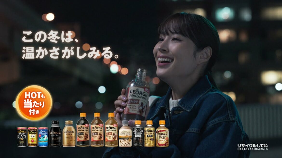 【ジョージア】 HOT 山田孝之・広瀬アリス・チャンカワイ （Wエンジン） この冬は、温かさがしみる。 TVCM「あったか〜いの季節」篇 15秒 GEORGIA TVCF