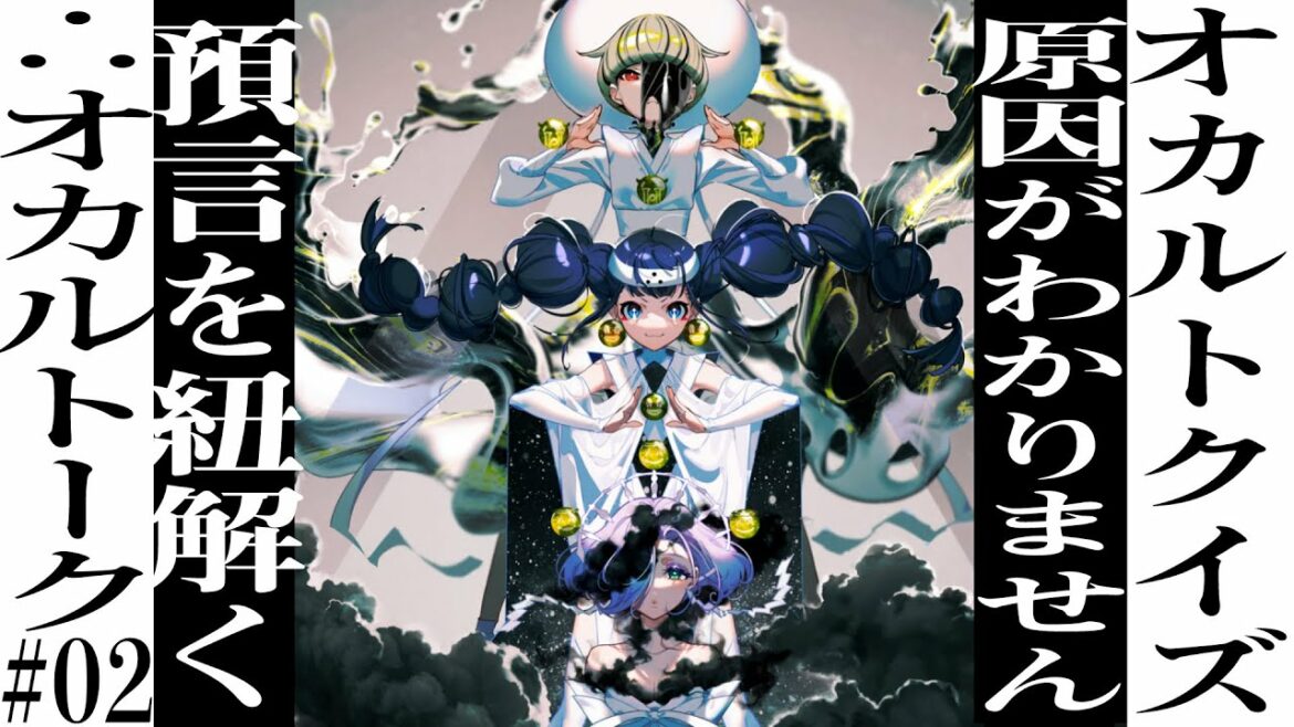 オカルトーク「謎と不思議を取り戻せ！∴ [yueni]ラジオ」＃02