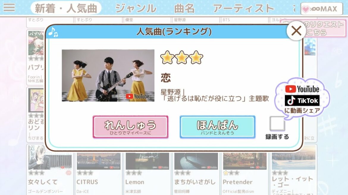 【メロディ♪】星野源　恋