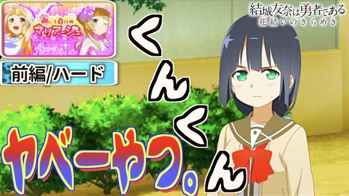 【ゆゆゆい】知ってはいたけど、改めてヤベーやつ。【雨にも負けぬマリアージュ/前編ハード】【結城友奈は勇者である 花結いのきらめき】皇帝のたま 【ゆゆゆい】知ってはいたけど、改めてヤベーやつ。【雨にも負けぬマリアージュ/前編ハード】【結城友奈は勇者である 花結いのきらめき】皇帝のたま