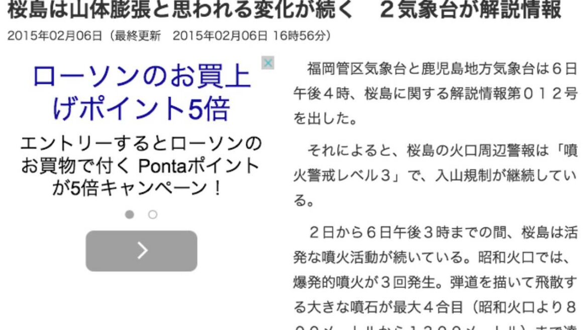 【大噴火の可能性】桜島山体膨張継続中。