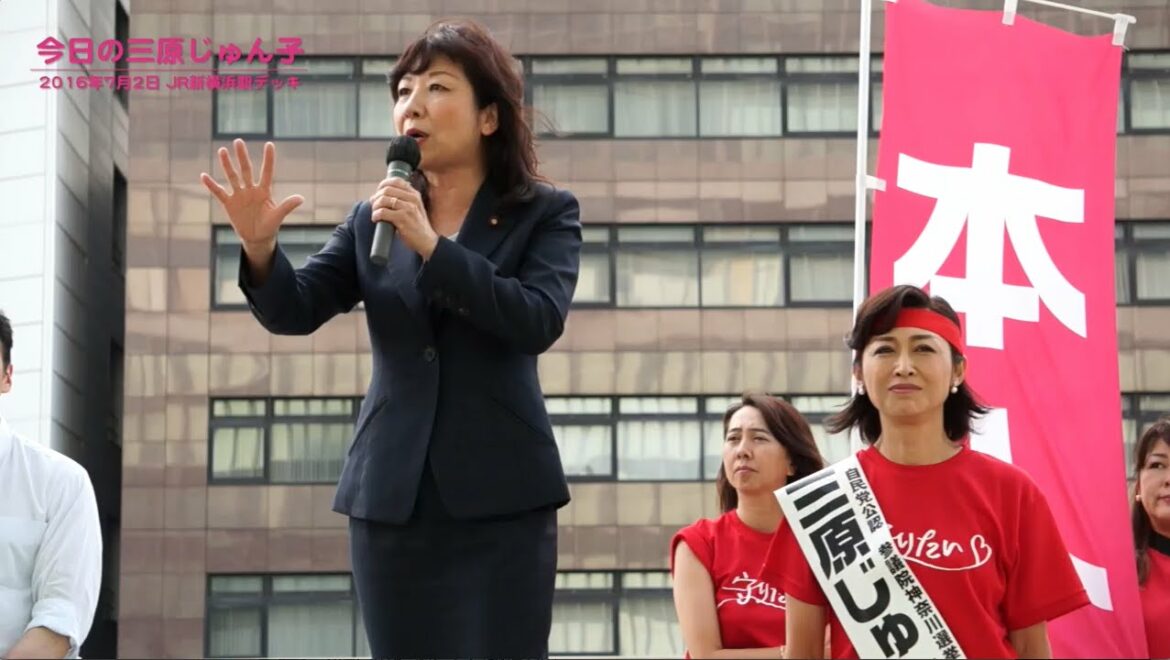 【公式】野田聖子 元総務会長 応援演説 2016年7月2日 JR新横浜駅デッキ ｜三原じゅん子 自民党公認 参議院神奈川選挙区候補