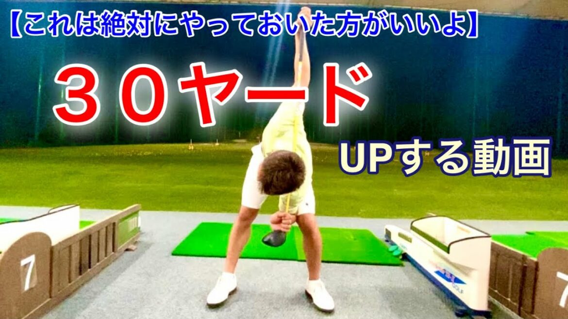 【230ヤード➡︎260ヤードへ】本気で変わりたい人は見て下さい⛳️