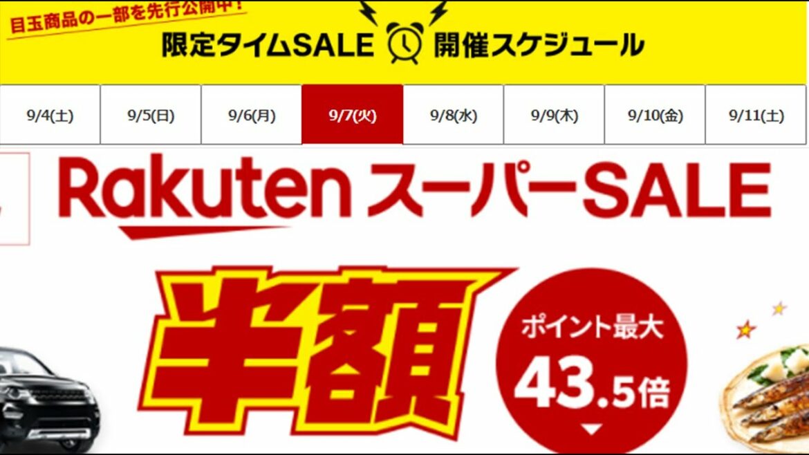 楽天スーパーセール！9月8日～9日タイムセール品まとめてみた！激熱商品