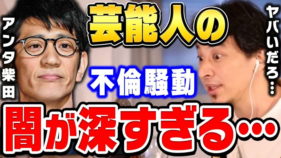 【ひろゆき】あの人はガチのサイコパスですよ。人間として考えられません。芸能界の不倫騒動についてひろゆきが思うこと【ひろゆき切り抜き/アンタッチャブル柴田/上原多香子/柴田英嗣/論破】