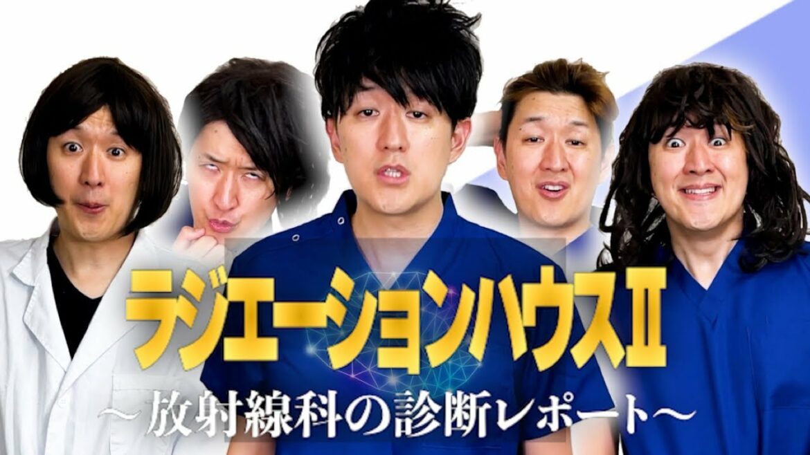 【月９】ラジエーションハウスⅡものまね【ドラマ】窪田正孝、本田翼、広瀬アリスetc