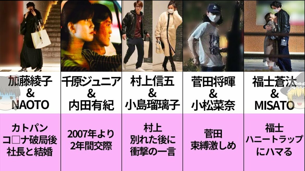意外にも付き合ってた芸能人５選【ゆっくり解説】