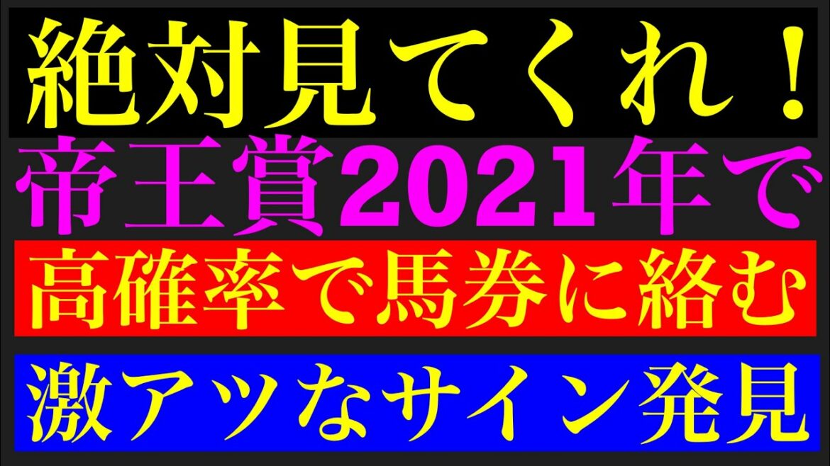 帝王賞2021の激熱サイン軸馬予想 帝王賞2021の激熱サイン軸馬予想