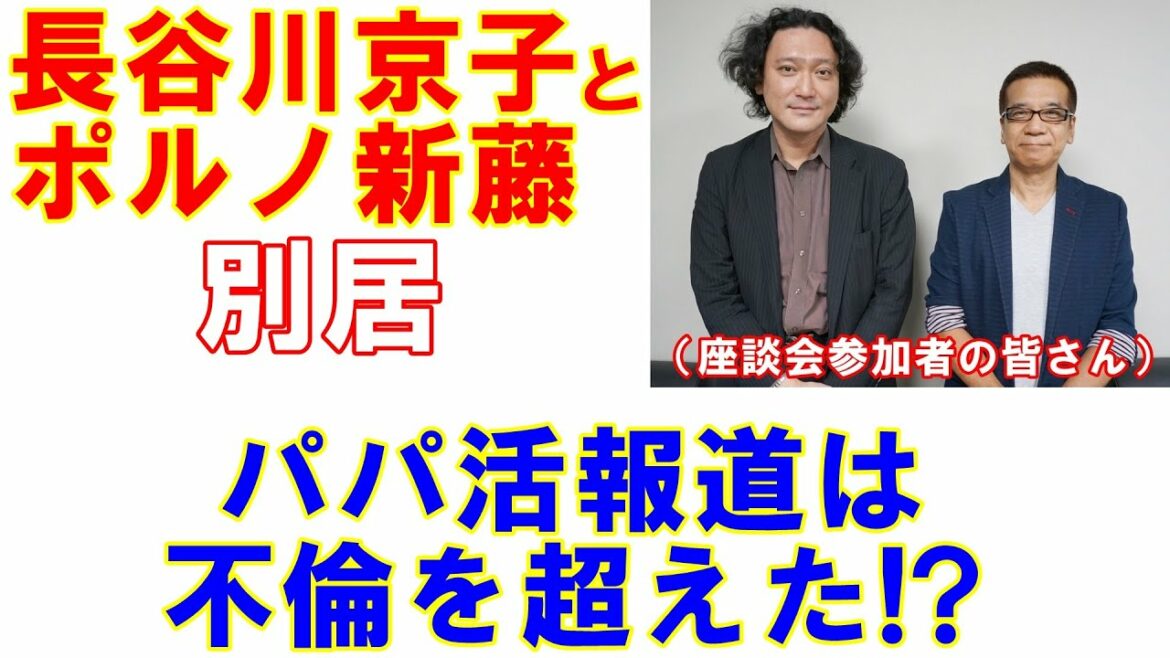 長谷川京子とポルノグラフィティ新藤別居「ついに離婚へ!?」