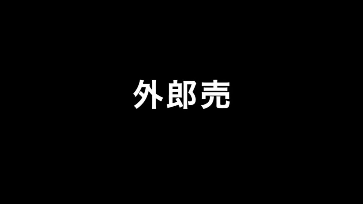 外郎売