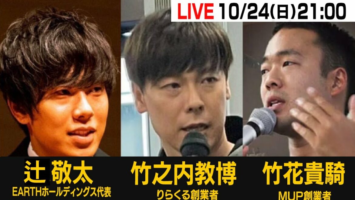 【ライブ配信】竹之内教博×辻敬太×竹花貴騎の豪華ライブ★