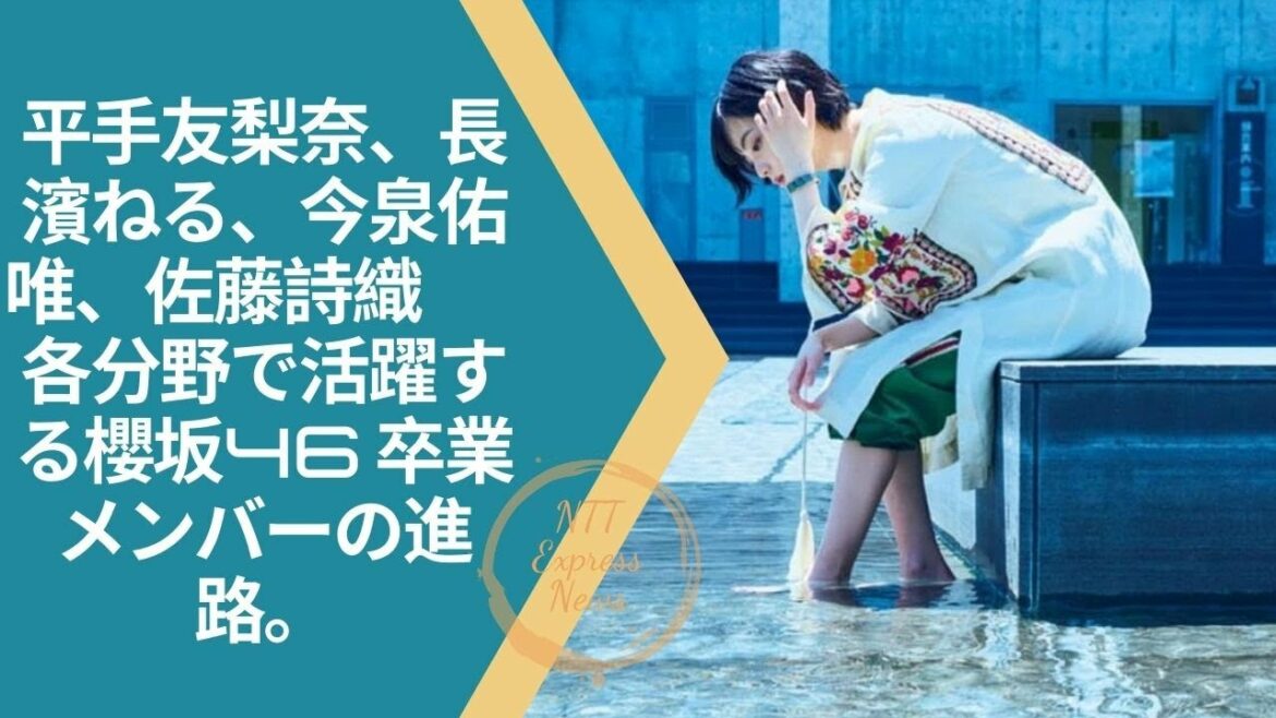 #Snowman  #平手友梨奈   #HirateYurina  #techi  平手友梨奈、長濱ねる、今泉佑唯、佐藤詩織……各分野で活躍する櫻坂46（旧：欅坂46）