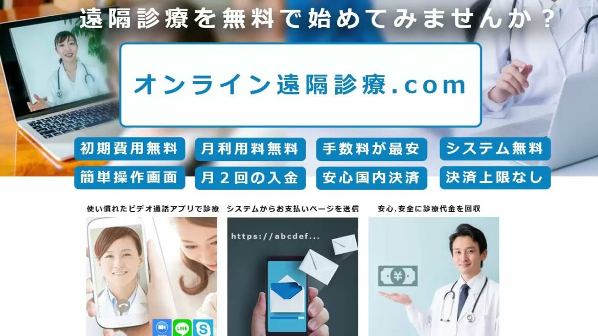 遠隔診療向けオンライン決済システム