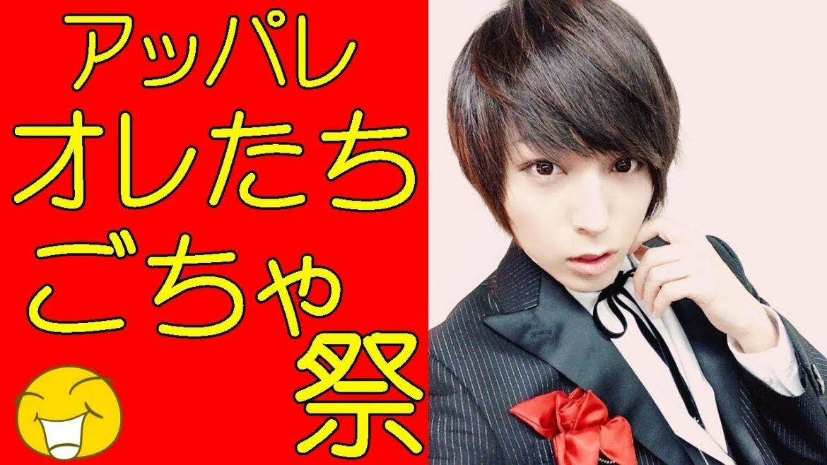 蒼井翔太 「アッパレ オレたちゴチャ祭　ナガシマスパーランドからやってまーす」