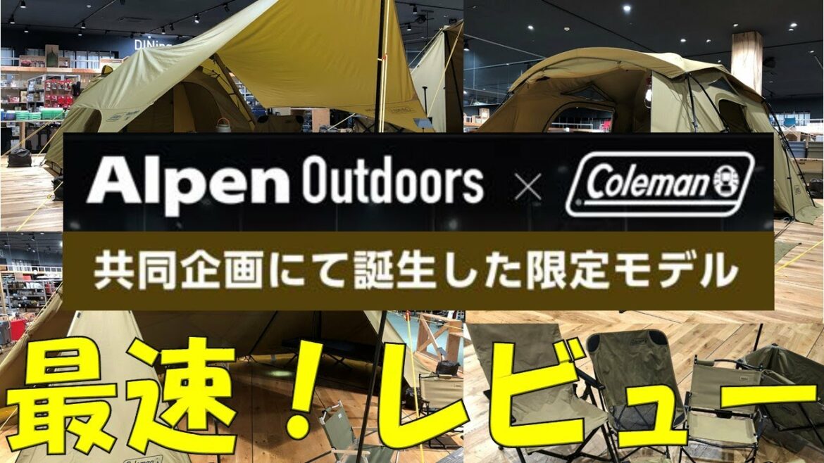 【コールマン】かっこいい！アルペン×コールマン共同企画のコラボ商品を解説します！