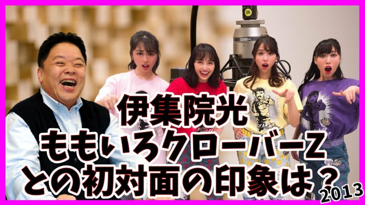 伊集院光 ももクロ との初対面の印象は？／ 玉井詩織 高城れに