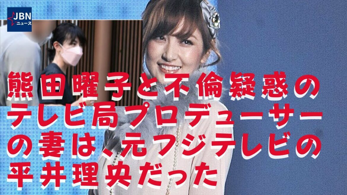 【熊田曜子】Bさんは『週刊文春』の取材に対して、熊田との男女関係を「全然事実じゃない」と完全否定している。熊田さんとBさんの不倫の証拠をそろえるなど、訴訟に向けてずっと準備をしていたようです。