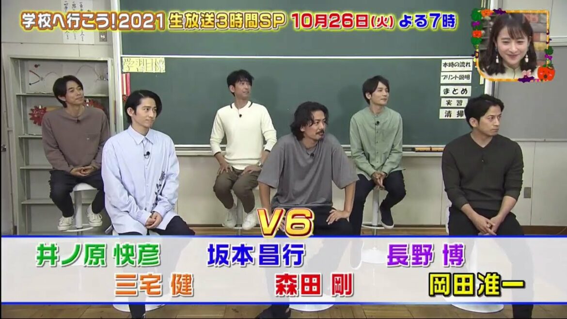 『学校へ行こう!2021』「 V6 」井ノ原快彦 x 坂本昌行 x 森田剛 x 長野博 x 三宅健 x 岡田准一