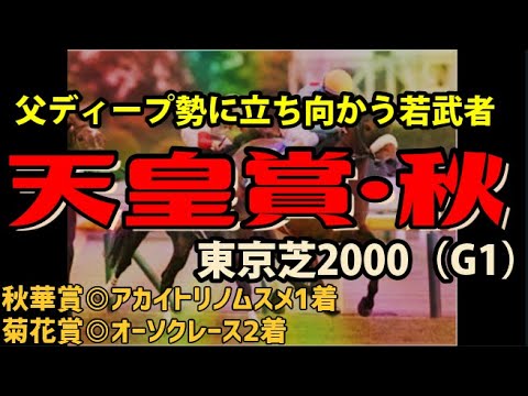 【競馬予想】2021 天皇賞秋「3冠馬復権か!?3強激突!一角崩しの穴馬候補は?」 【競馬予想】2021 天皇賞秋「3冠馬復権か!?3強激突!一角崩しの穴馬候補は?」