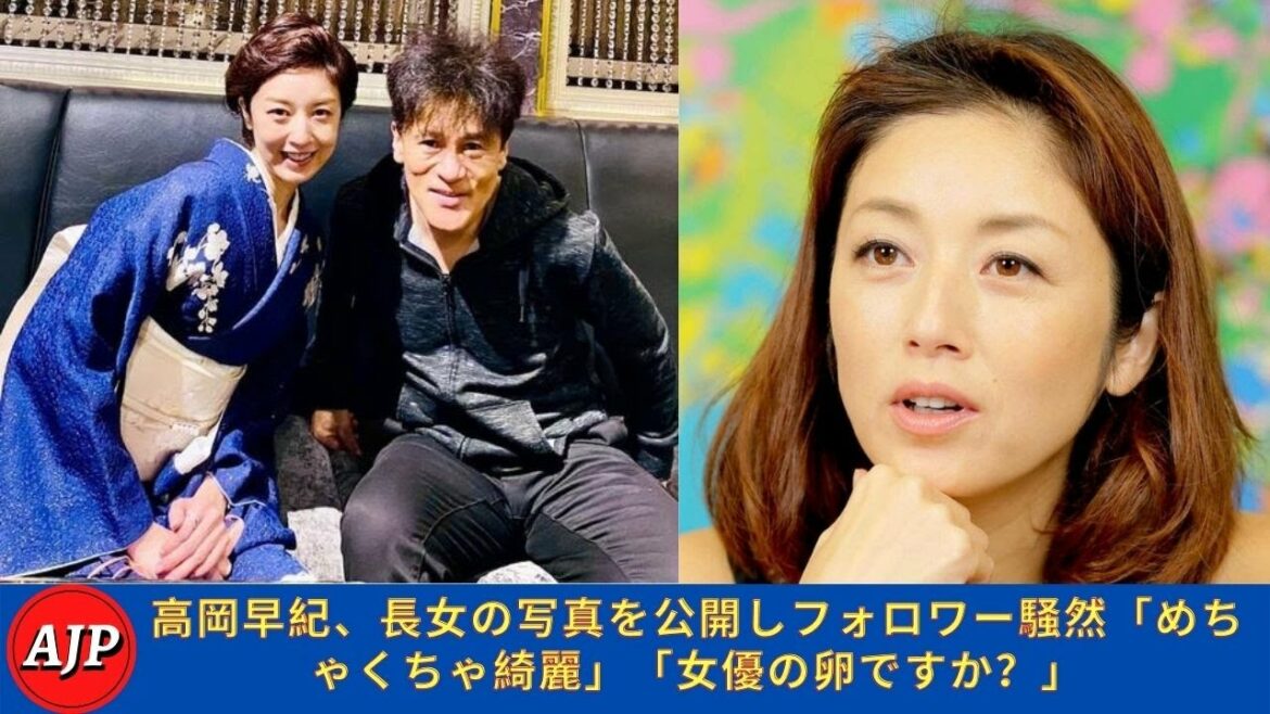 高岡早紀、長女の写真を公開しフォロワー騒然「めちゃくちゃ綺麗」「女優の卵ですか?」- ARIGATO JP 高岡早紀、長女の写真を公開しフォロワー騒然「めちゃくちゃ綺麗」「女優の卵ですか?」- ARIGATO JP