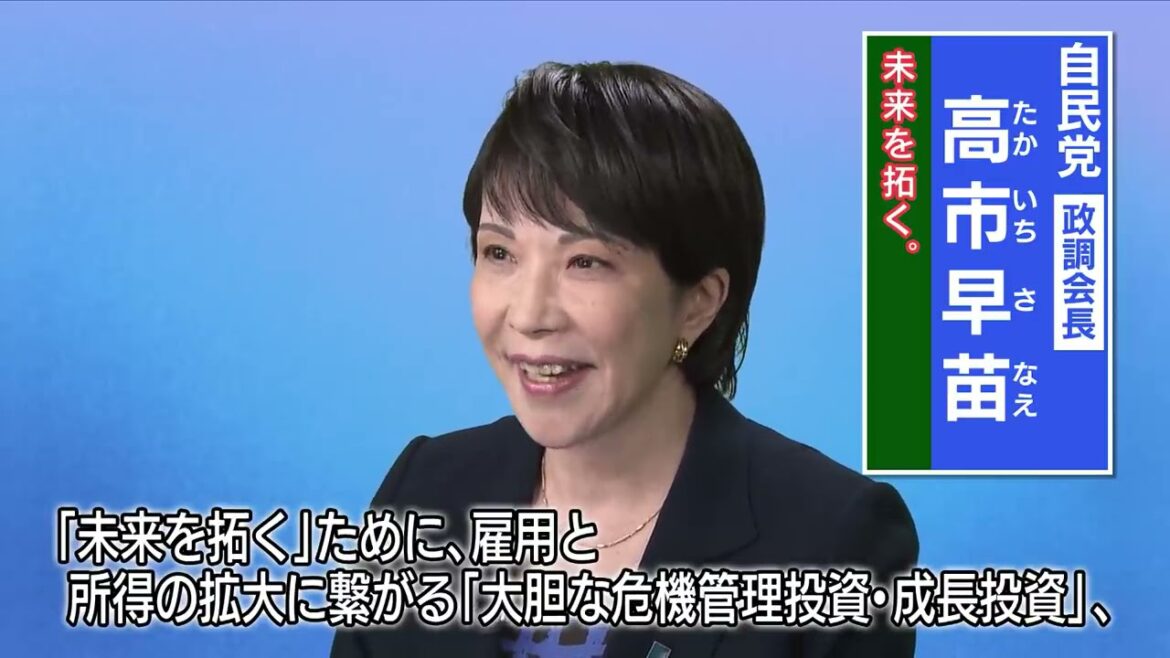 高市早苗＠政見放送