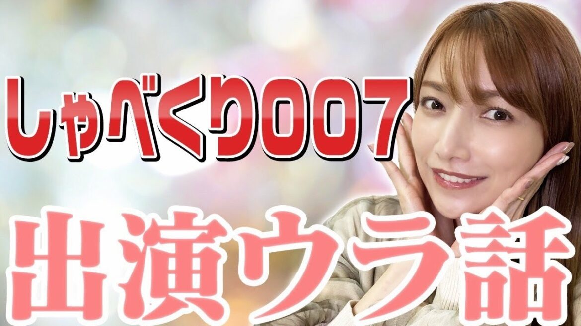 【しゃべくり007】地元友達&ファンも出演!?家バレしそうなくらい地元江戸川トークしちゃいました（笑）【アフタートーク】