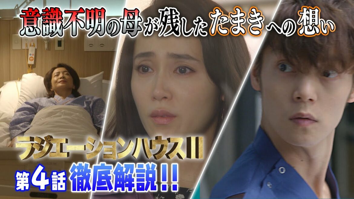 【だいたい7分で分かる！】月9「ラジエーションハウスⅡ～放射線科の診断レポート～」第4話