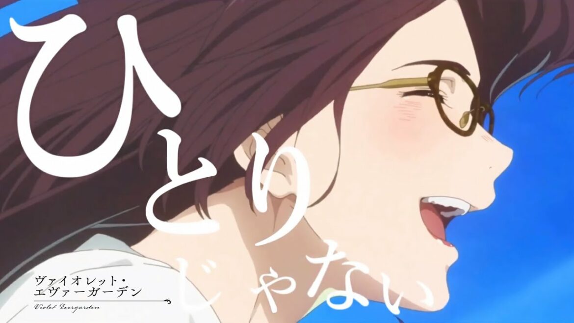 【MAD】外伝ヴァイオレット・エヴァーガーデン『みちしるべ』茅原実里