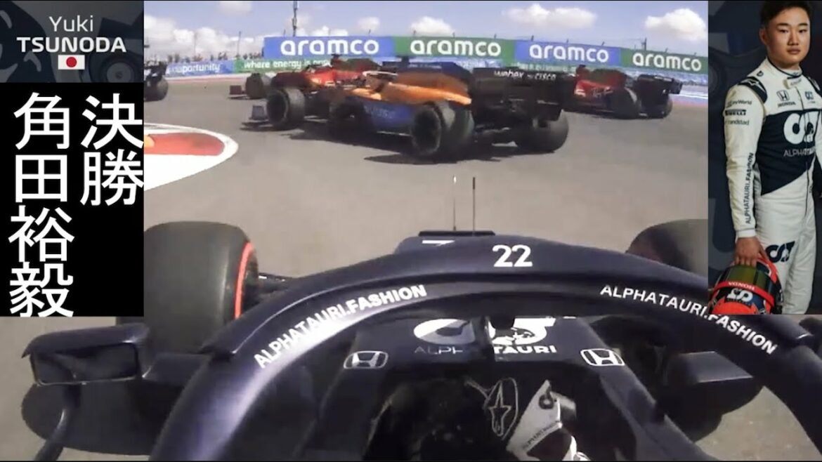 【F1決勝】角田裕毅(Yuki Tsunoda) アメリカGPオンボード | アルファタウリ・ホンダ