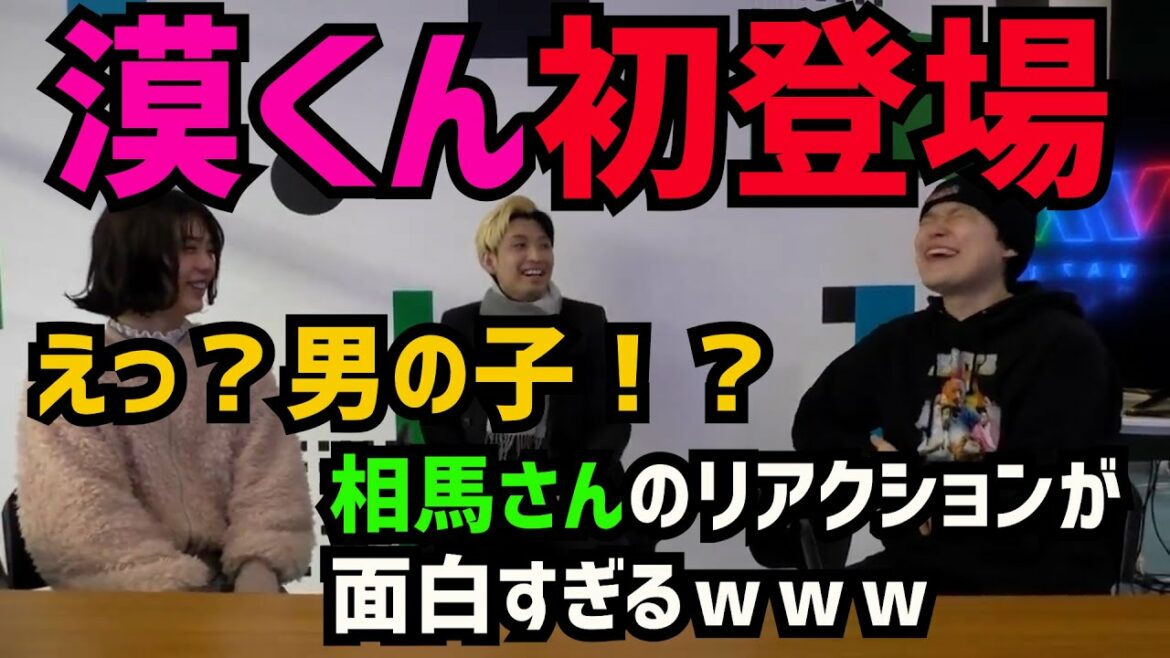 【爆笑】井手上漠くんが男の子とだと分かった瞬間の反応が面白すぎたｗｗｗ