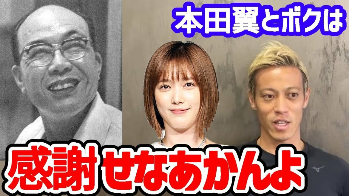 世界3大本田にについて語る本田圭佑【切り抜き/本田姓/本田翼/本田宗一郎】
