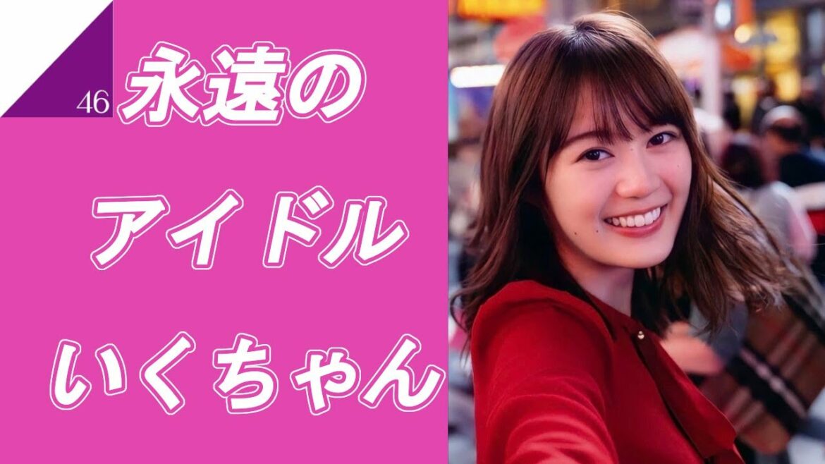 乃木坂46 生田絵梨花の可愛い瞬間まとめ nogibingo 乃木坂工事中