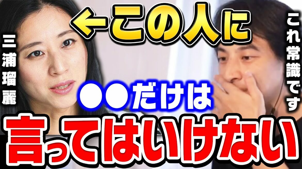 【ひろゆき】多くの男性が使う"この言葉"絶対に女性に言ってはいけません。三浦瑠麗や男女についてフェミニストに目覚めたひろゆきが語る【ひろゆき切り抜き/三浦瑠璃/男女平等/美人/論破】