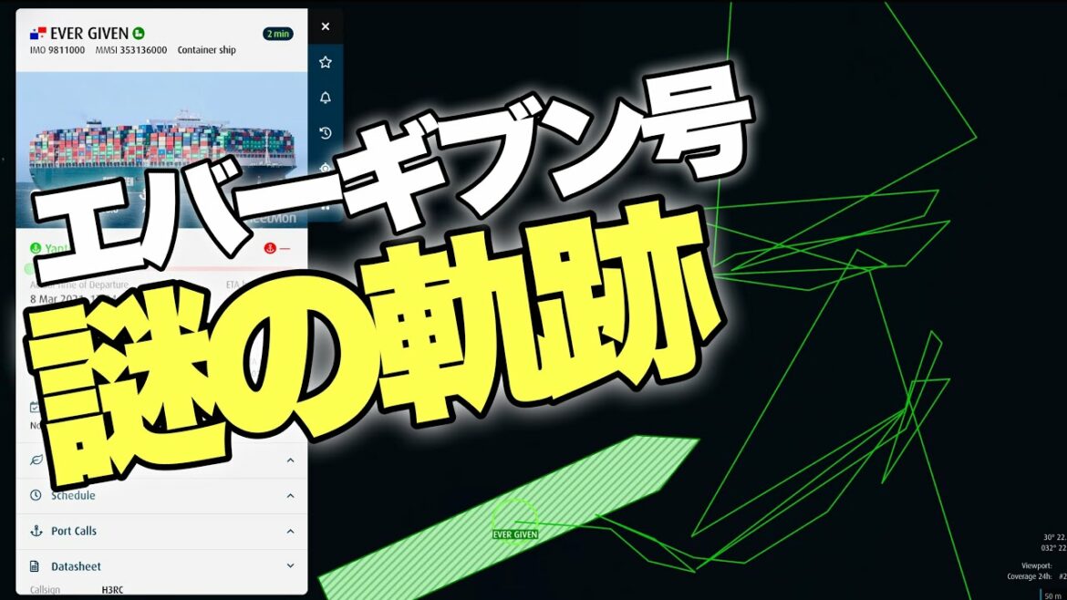 【スエズ運河】座礁船エバーギブン号拘留と支払い命令! エジプトを出られない