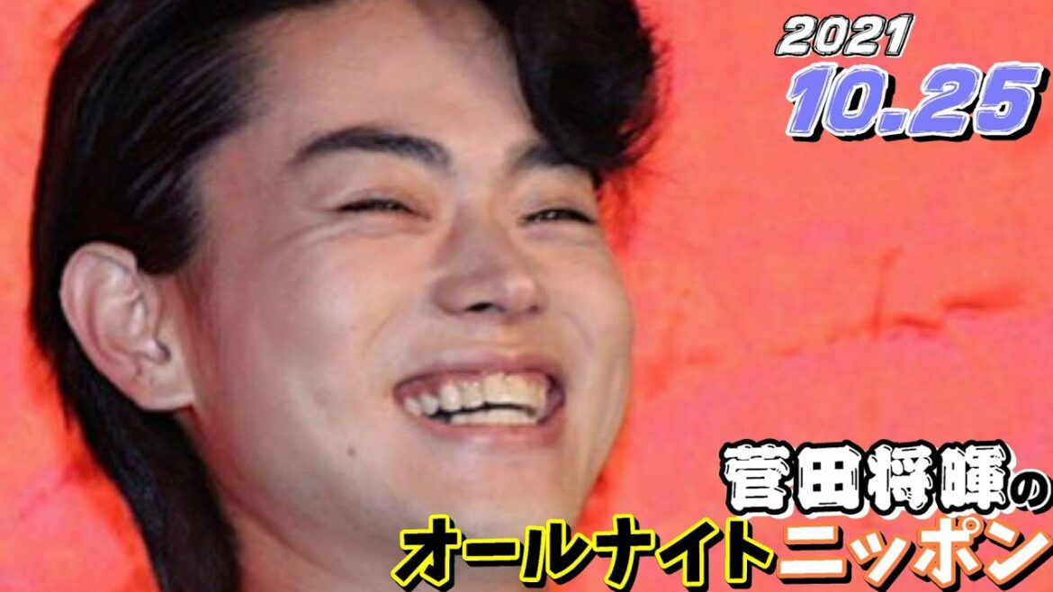 ゲスト,星野源 菅田将暉 2021年10月25日 オールナイトニッポン
