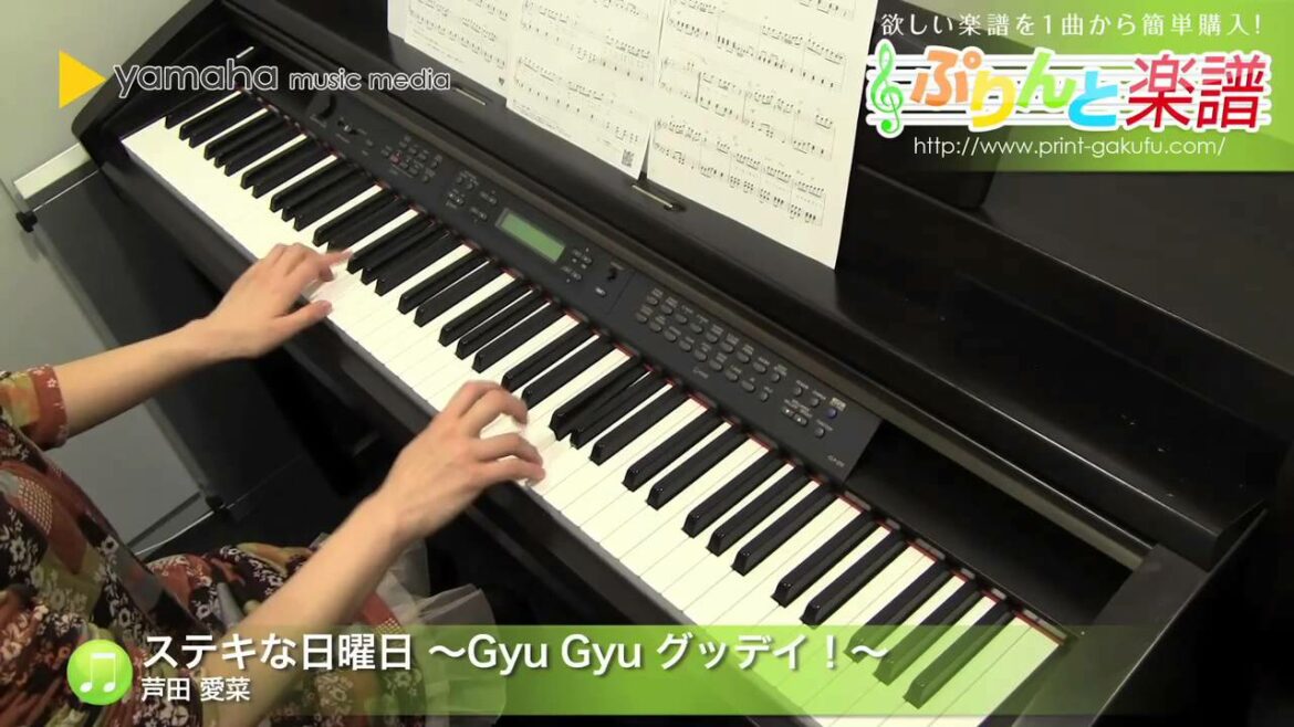 ステキな日曜日 ～Gyu Gyu グッデイ！～ / 芦田 愛菜 : ピアノ（ソロ） / 初級