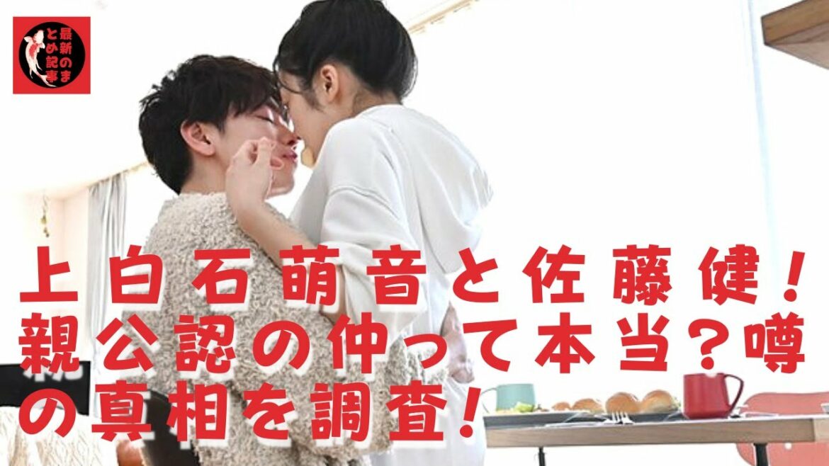 【佐藤健】【上白石萌音】上白石萌音と佐藤健の結婚の匂わせが絶えない！ペアリングで匂わせ