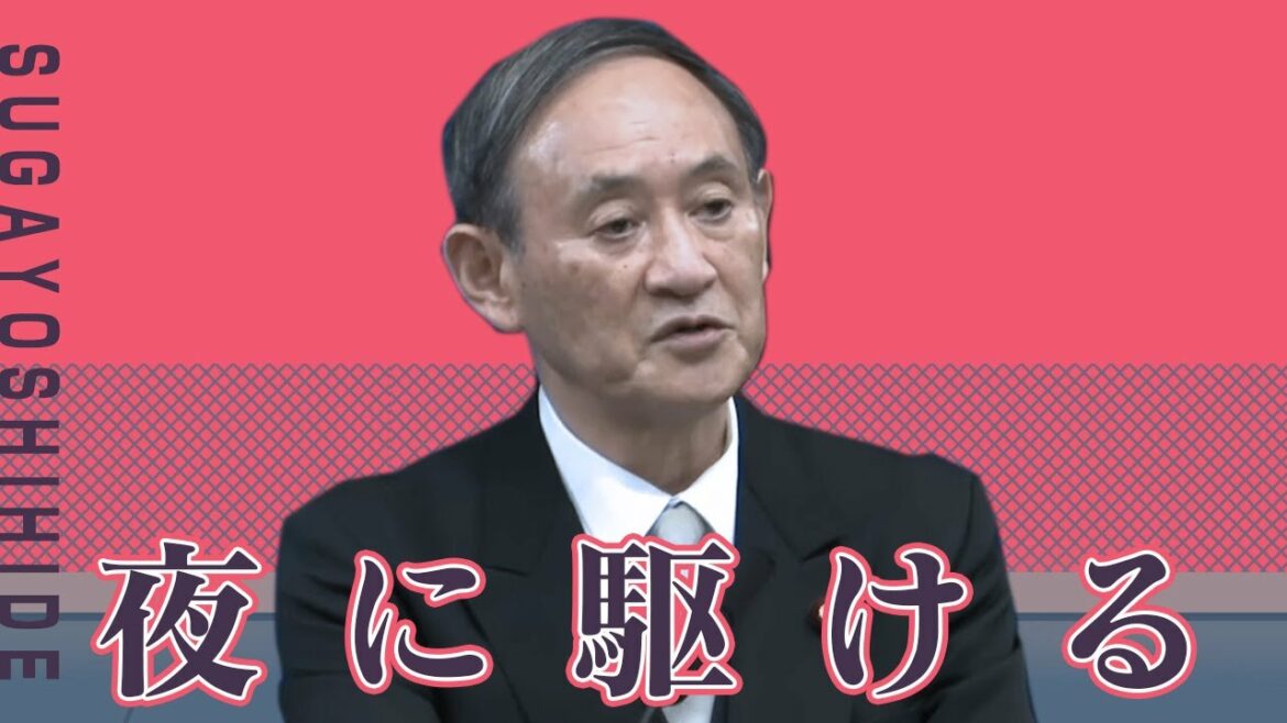 菅義偉首相が夜に駆けるを歌う動画【令和おじさんおめでとう】 #DJばるす