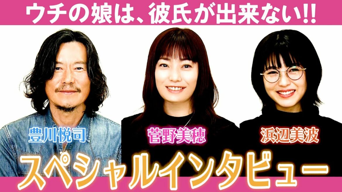 菅野美穂×浜辺美波×豊川悦司スペシャルインタビュー！「豊川さんキターーー！」【ウチカレ】母娘が運命の人と再会！８話は3月３日(水)夜10時／日テレドラマ公式