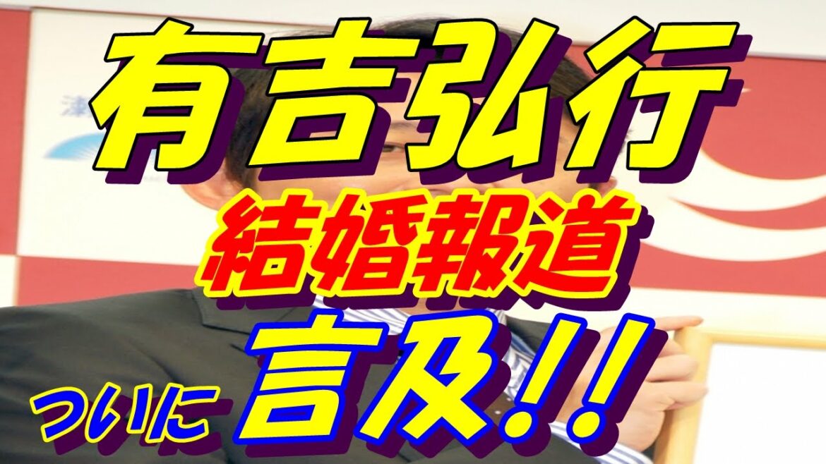 有吉弘行 夏目三久アナウンサーとの結婚ガセ報道に毒舌で言及 ツイッターでも、、、 有吉弘行 夏目三久アナウンサーとの結婚ガセ報道に毒舌で言及 ツイッターでも、、、