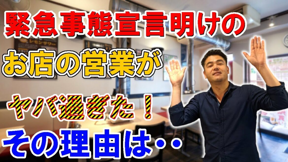 緊急事態宣言明け 飲食店の最速の現状 今までの準備とこれからの目標