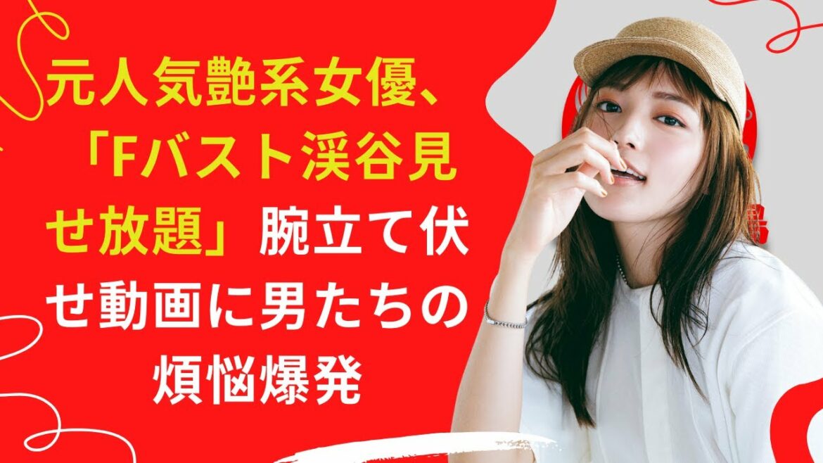【中島【芸能】川口春奈、「Fバスト渓谷見せ放題」腕立て伏せ動画に男たちの煩悩爆発