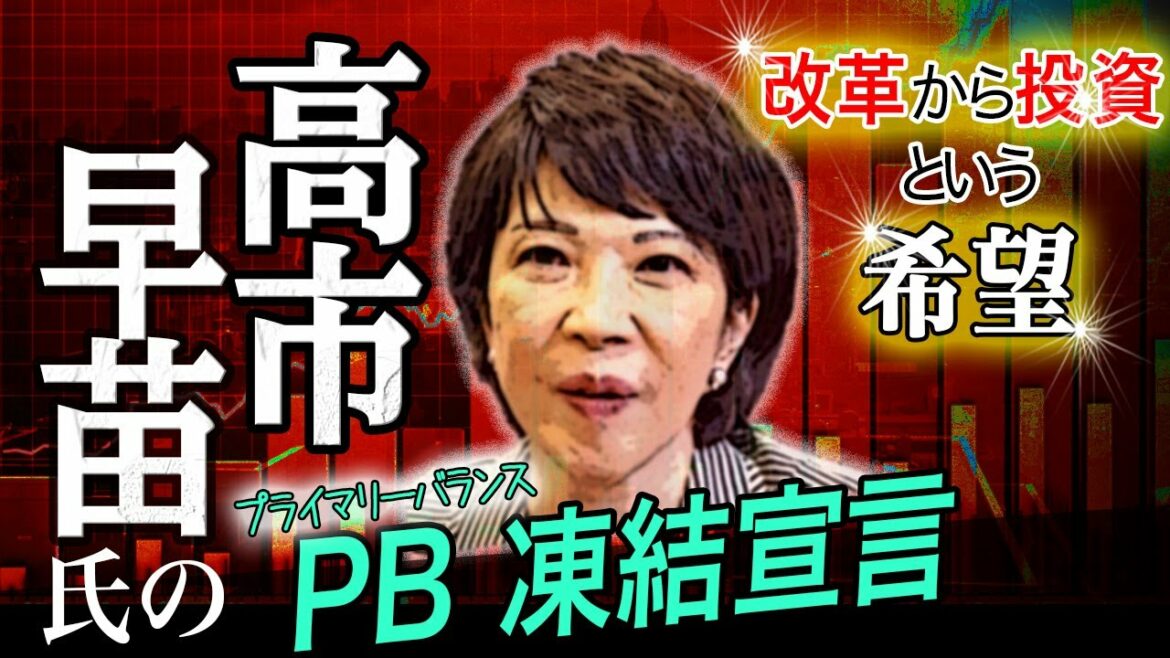 改革から投資という希望〜高市早苗氏のPB凍結宣言[2021 9 13放送］週刊クライテリオン 藤井聡のあるがままラジオ（KBS京都ラジオ）