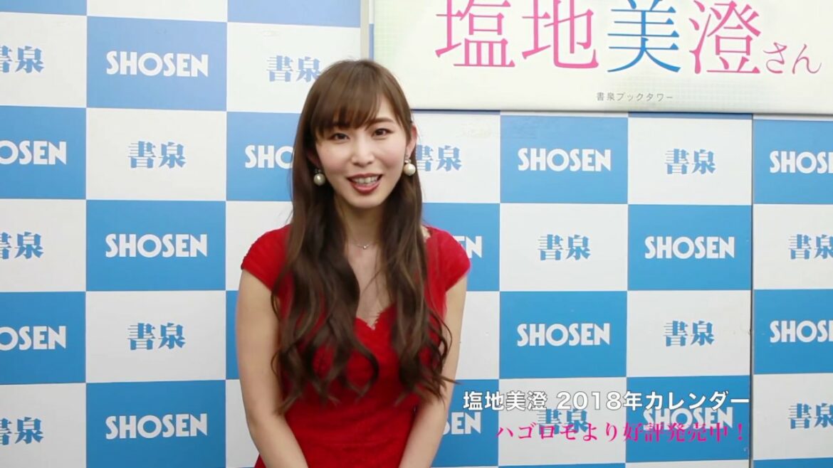 塩地美澄さん 2018年カレンダー発売！☆書泉チャンネル