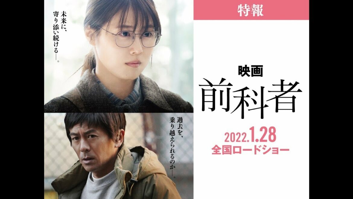 映画『前科者』特報予告（2022年1月28日（金）公開）【WOWOW】